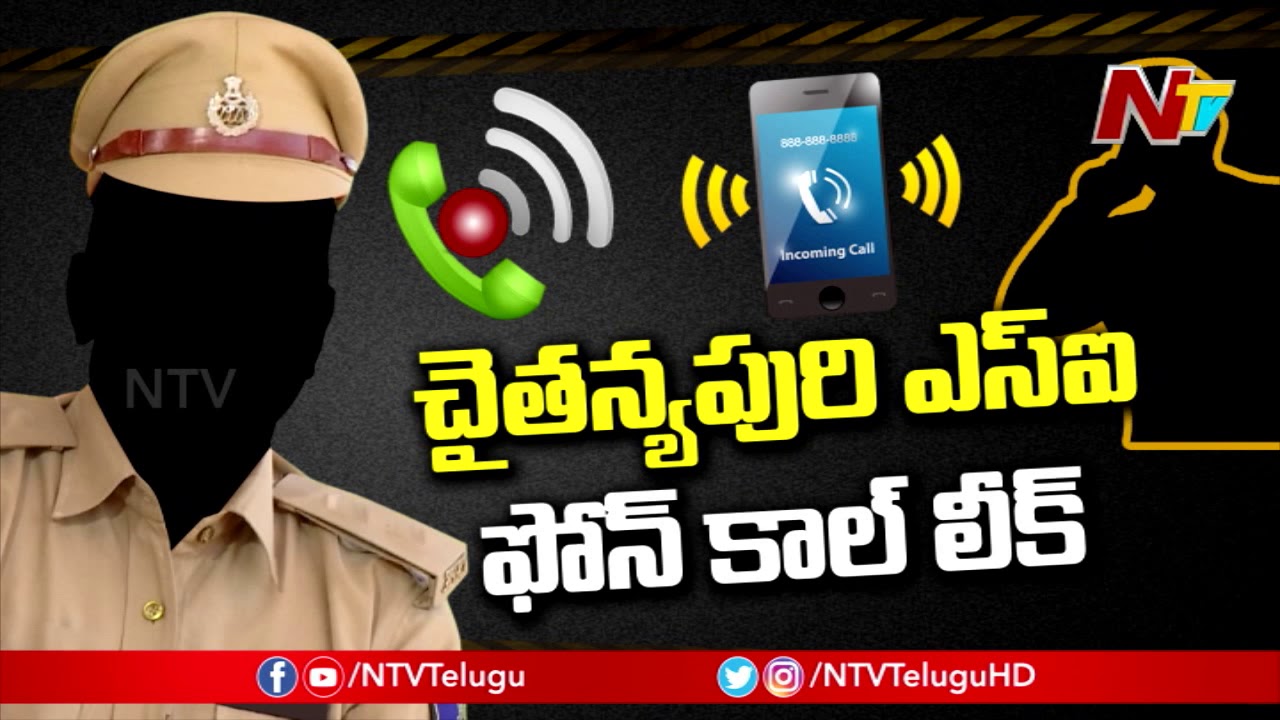ఫోన్ లో బండబుతులు తిట్టిన ఎస్ఐ | Chaitanyapuri SI Phone Call Leaked | NTV