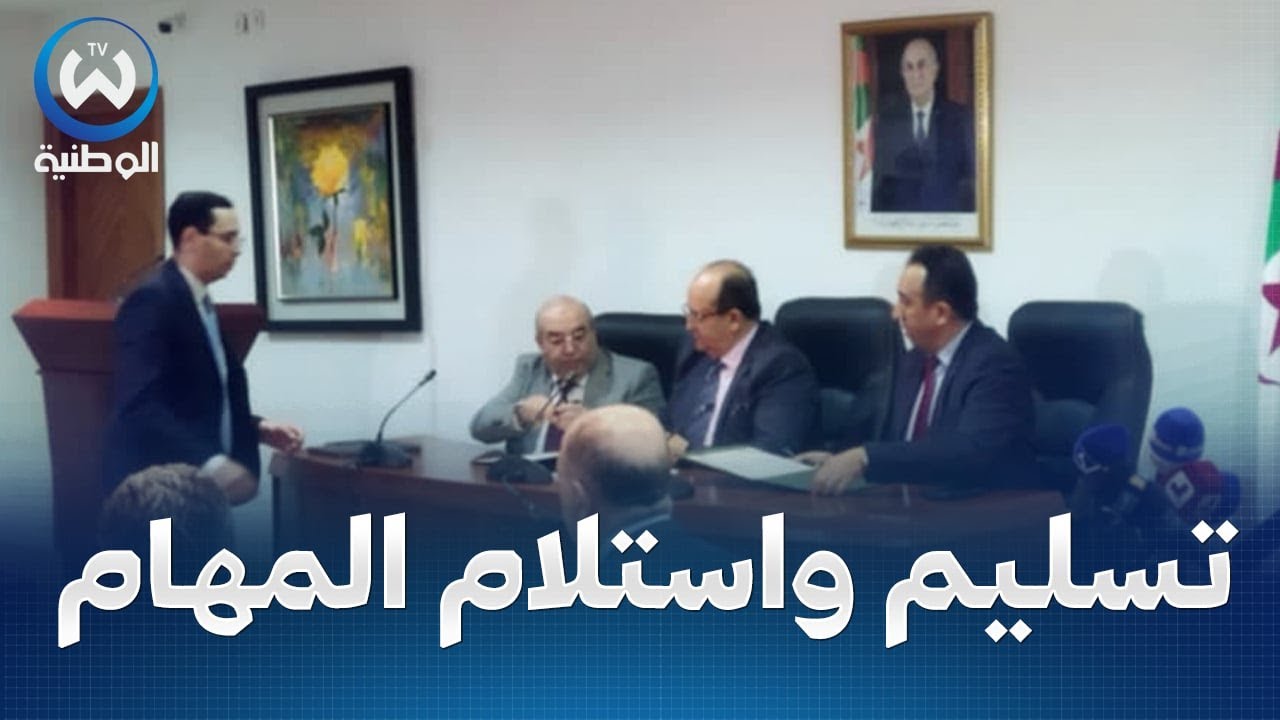تسليم واستلام المهام بين وسيم قويدري وفؤاد حاجي بمقر وزارة الصناعة والإنتاج الصيدلاني