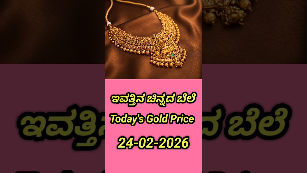 Today gold rate | 24-2-2026 | Today's gold rate in India | Bangalore gold price | 916 gold rate