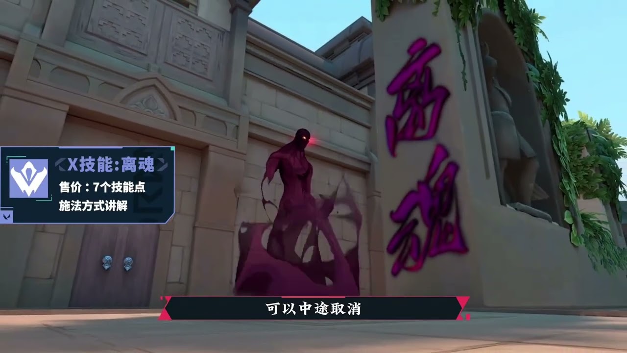 【全英雄讲解】 幽影怎么玩？一期视频学会幽影！#valorant