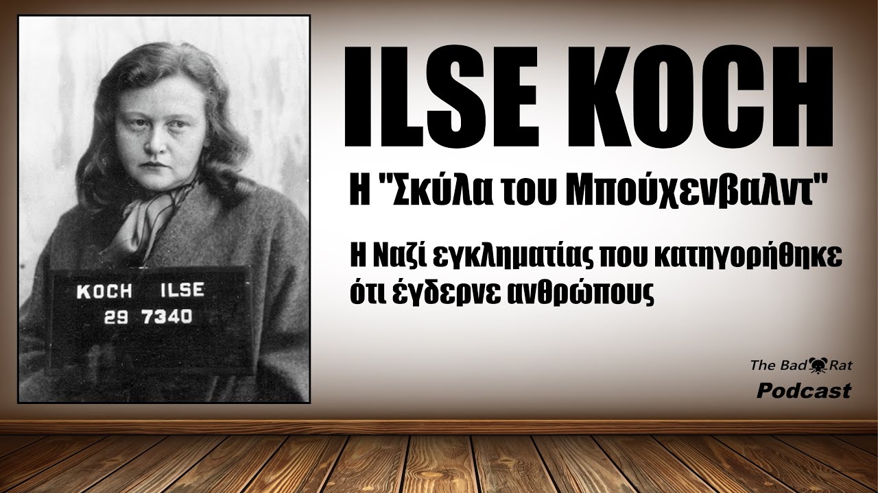 Η Σκύλα του Μπούχενβαλντ - Η Ναζί εγκληματίας που λέγεται ότι έγδερνε ανθρώπους για το δέρμα τους