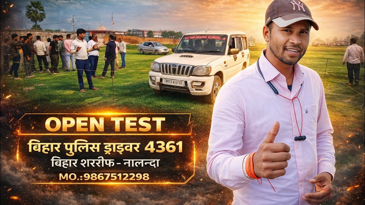 OPEN TEST बिहार पुलिस ड्राइवर 4361 