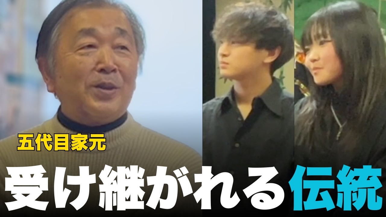 【第二弾】伝統を若い世代が受け継ぐ意味とは〜新MV公開記念取材〜