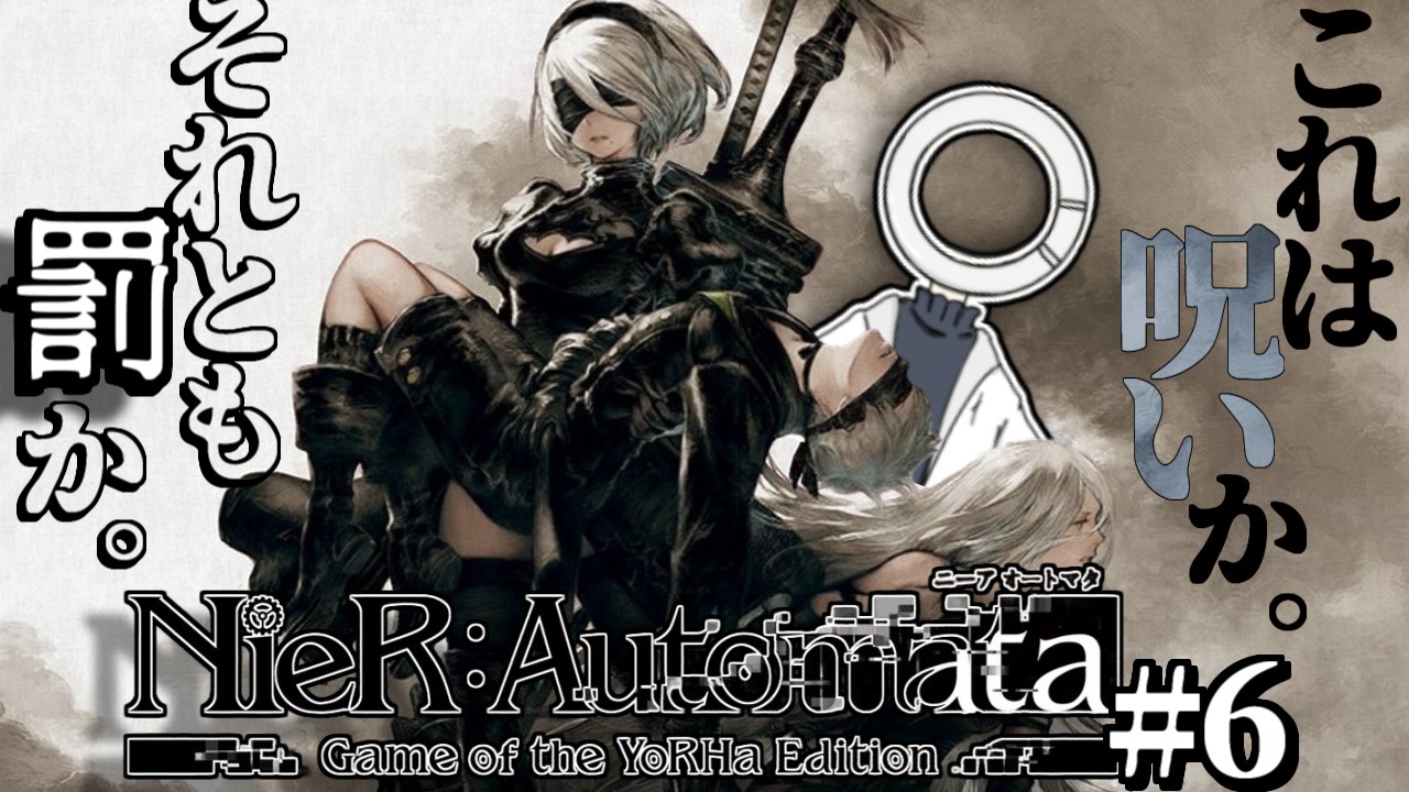 【 NieR:Automata -ニーアオートマタ- 】【#6】完全初見、気になってたニーアオートマタやるぞ！！【K光灯】