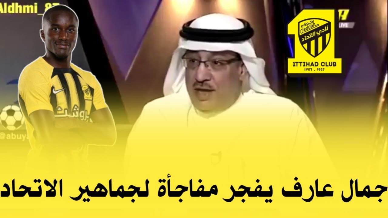 اخبار الاتحاد السعودي | جمال عارف يفاجيء جماهير الاتحاد بشأن مستقبل ديابي وقرار كونسيساو والمزيد... 