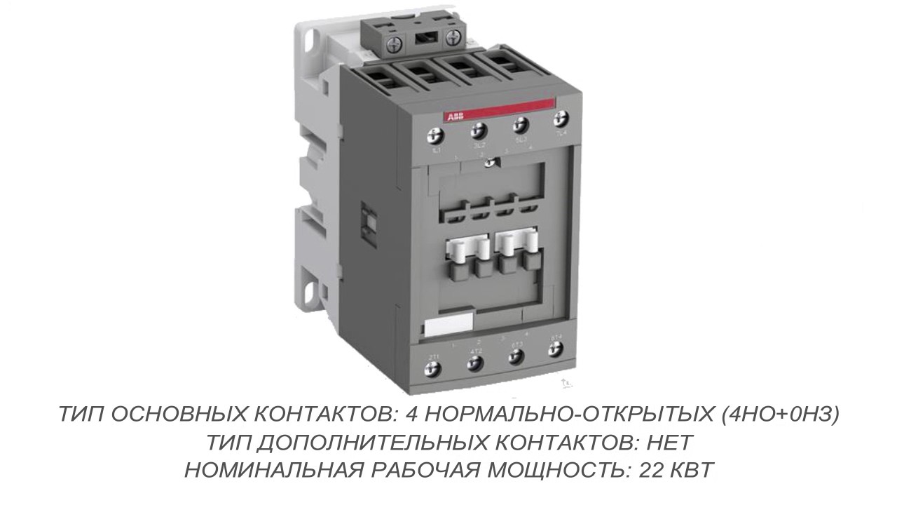 ABB AF52-40-00-12 Контактор 4-х полюсный (1SBL367201R1200)