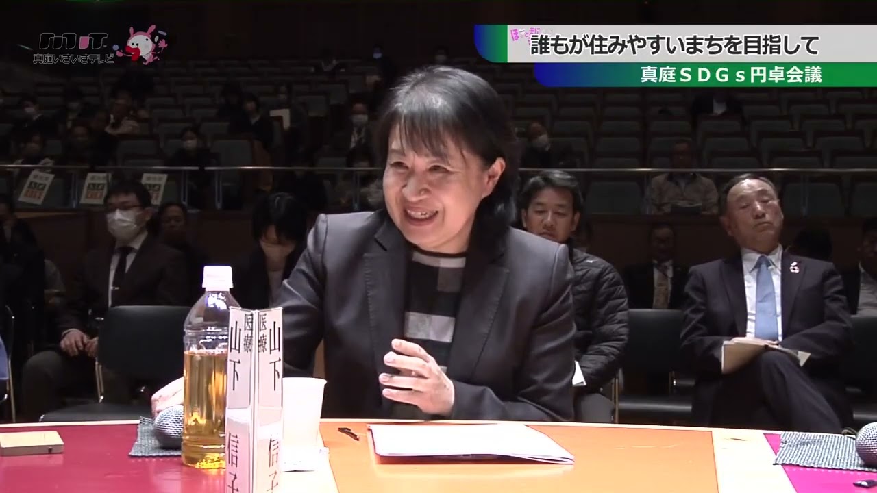 真庭SDGs円卓会議