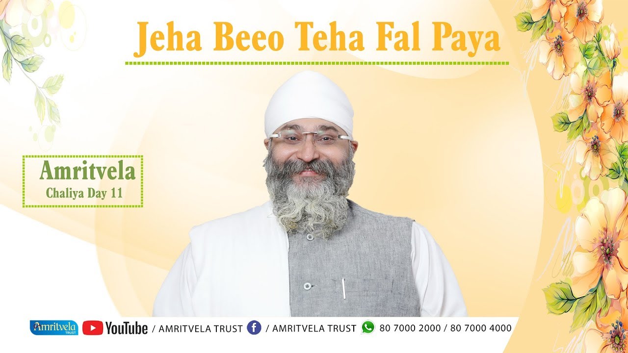 Amritvela Chaliya 2018 | Jeha Beeo Teha Fal Paya | 23 October 2018
