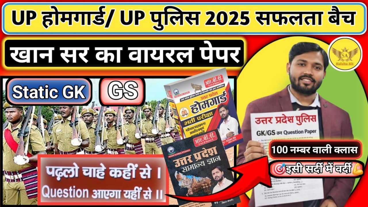 UP HOME GUARD STATIC GK CLASS | UP POLICE HOME GUARD GK PRACTICE SET | UPP HOME GUARD - NEERAJ SIR