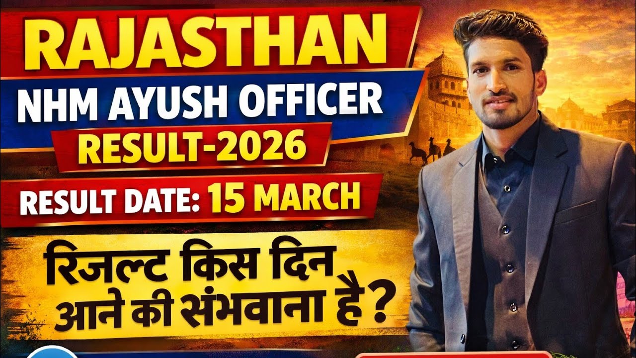 RAJASTHAN NHM AYUSH OFFICER RESULT- 2026, RESULT DATE:- 15 MARCH, How many times candidates will ...