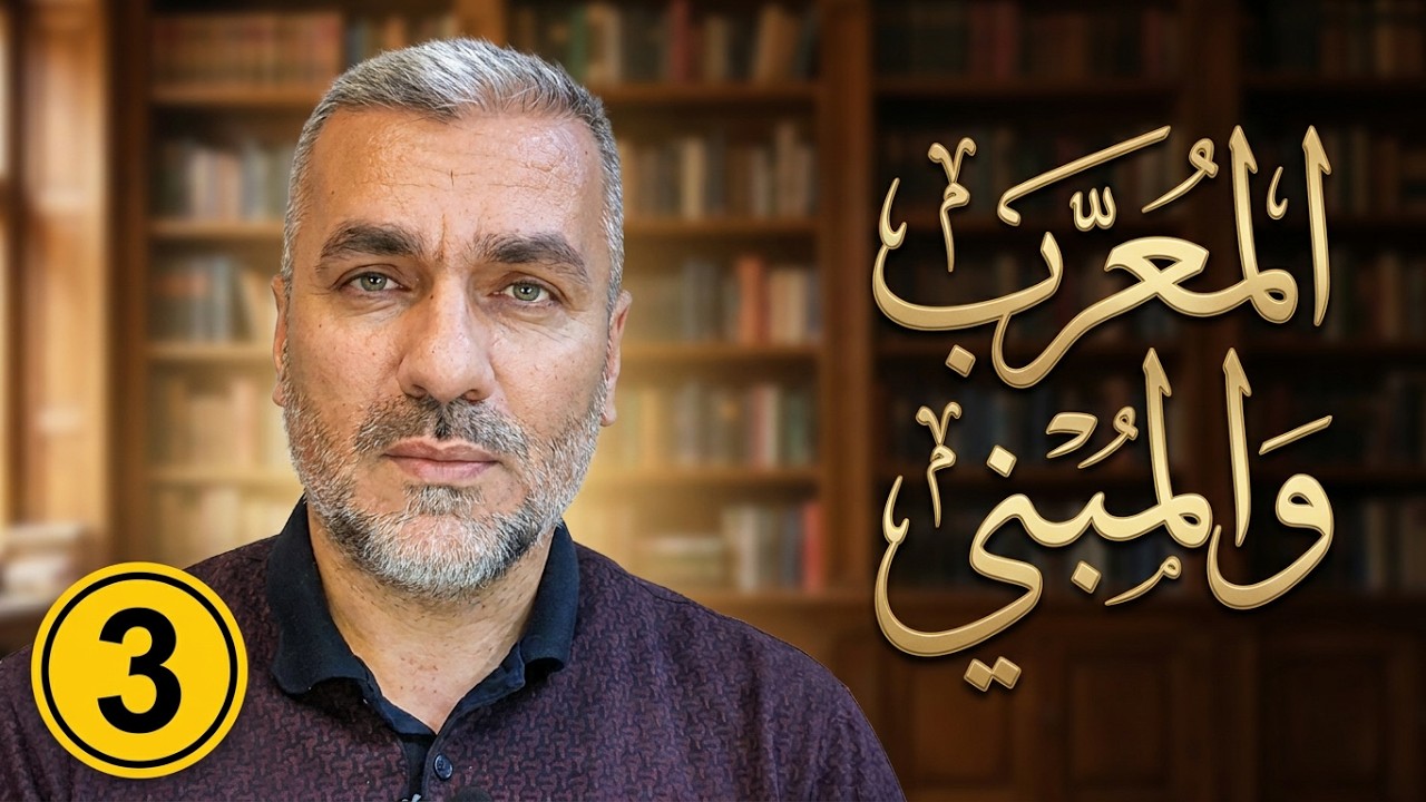 (3) قطر الندى وبل الصدى - أ.د رضوان عزالدين صالح - 2024