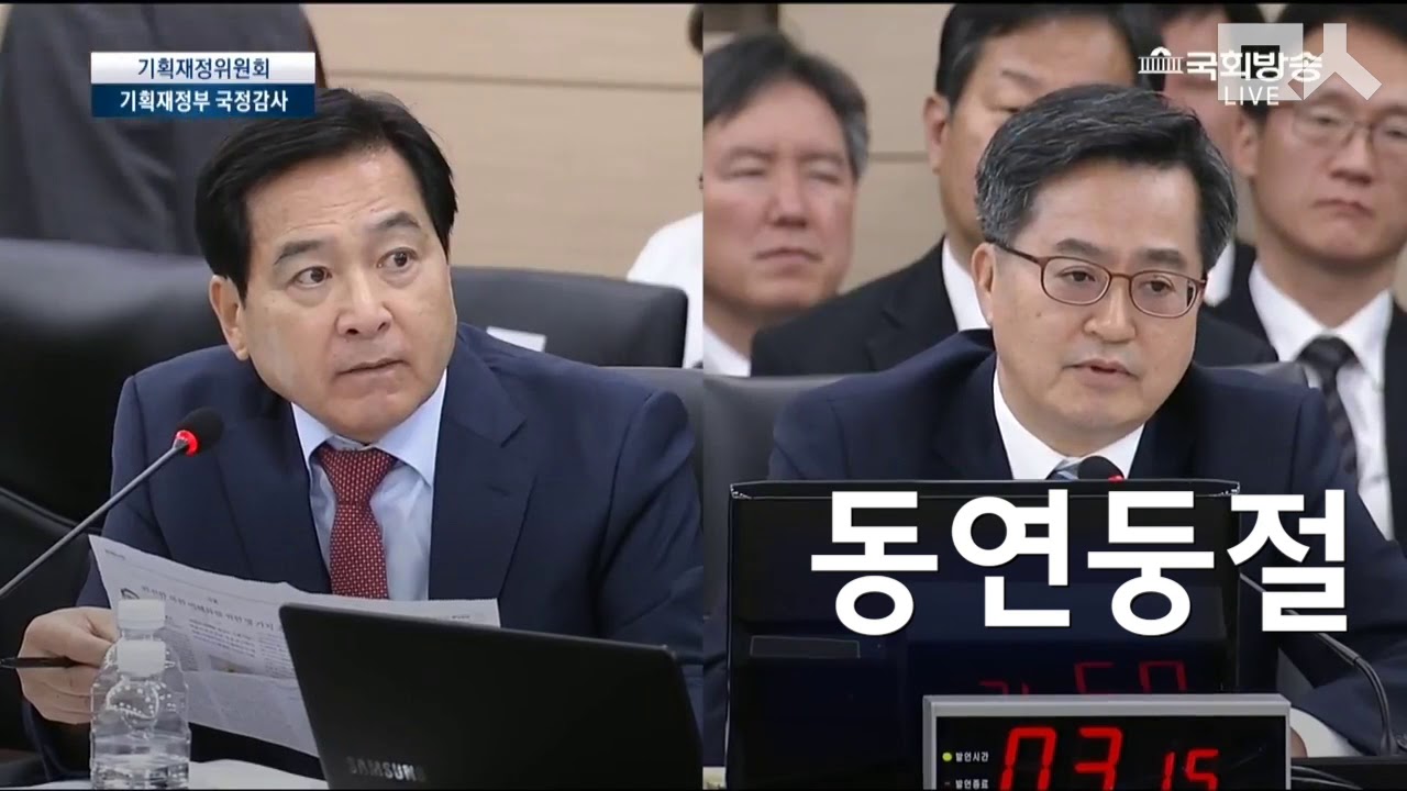 국감에서 가족오락관 찍는 심재철. 김동연 부총리 어이상실 돌직구 (18일 기재위 국감)