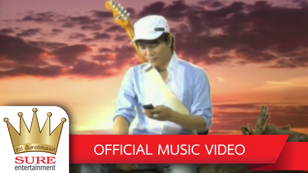 ลมความคิดถึง - ไชโย ธนาวัฒน์ [OFFICIAL  MV]