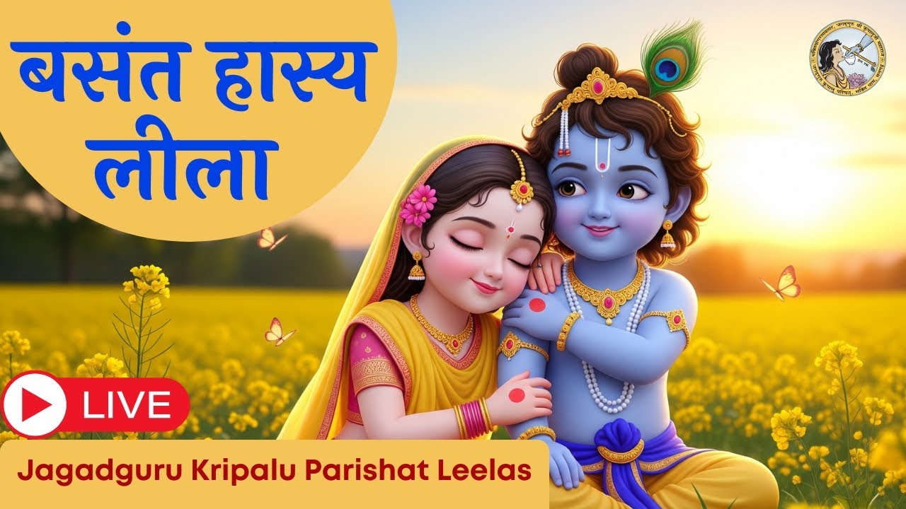 LIVE SPECIAL LEELA | Basant Sadhana LIVE BROADCAST | JAGADGURU KRIPALU PARISHAT | JKP Live