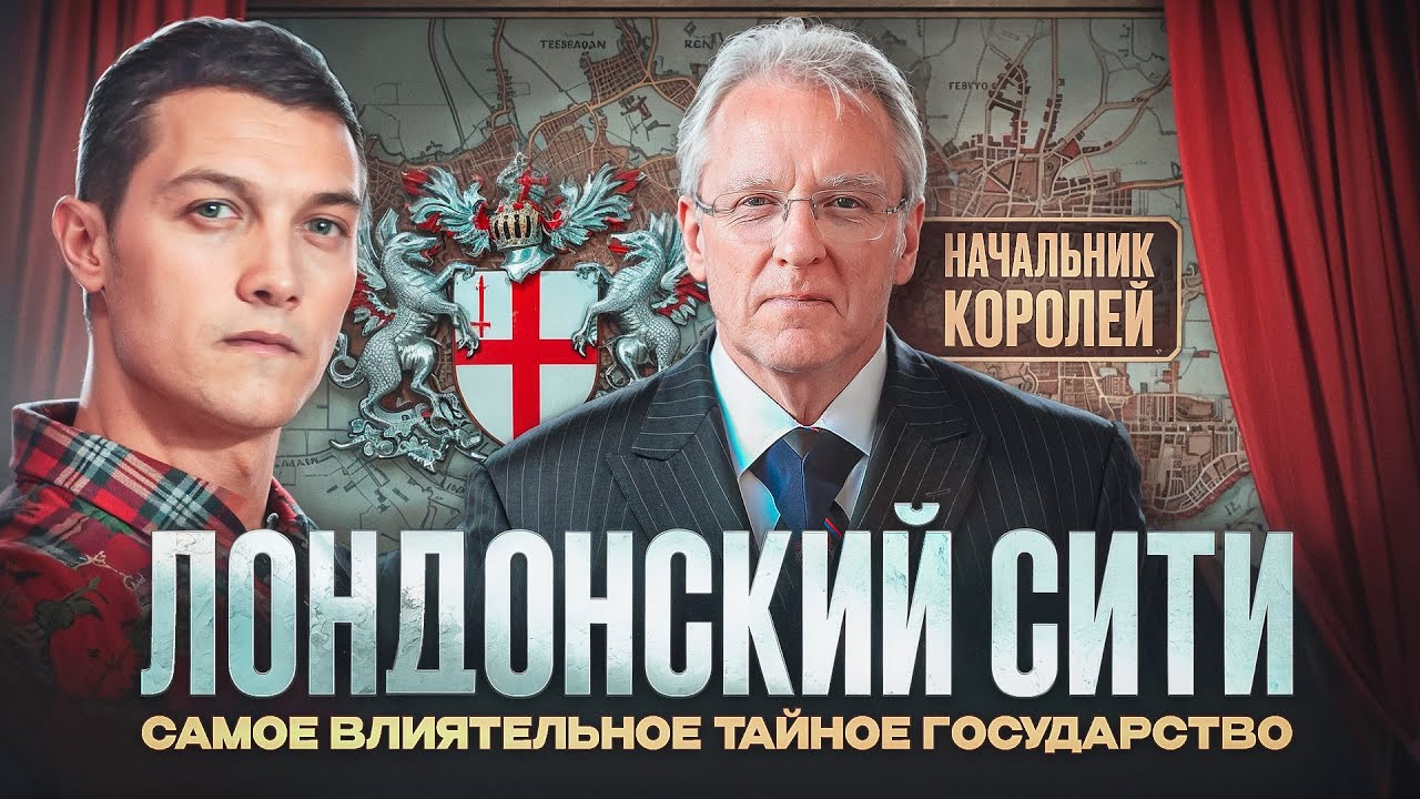 Сердце англосаксов - лондонский Сити