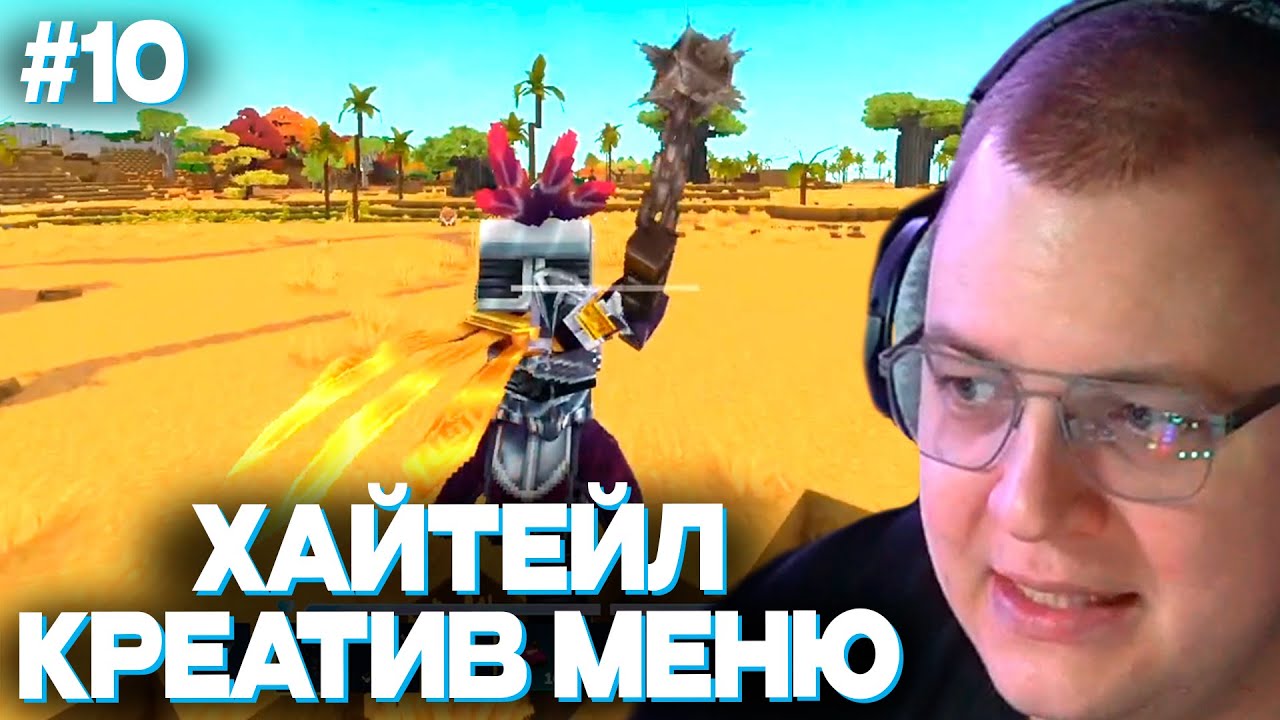 ПЯТЁРКА ИГРАЕТ В HYTALE #10 | ИЗУЧАЕТ КРЕАТИВ МЕНЮ | СЕКРЕТНЫЕ И УДАЛЕННЫЕ ВЕЩИ В КРЕАТИВЕ