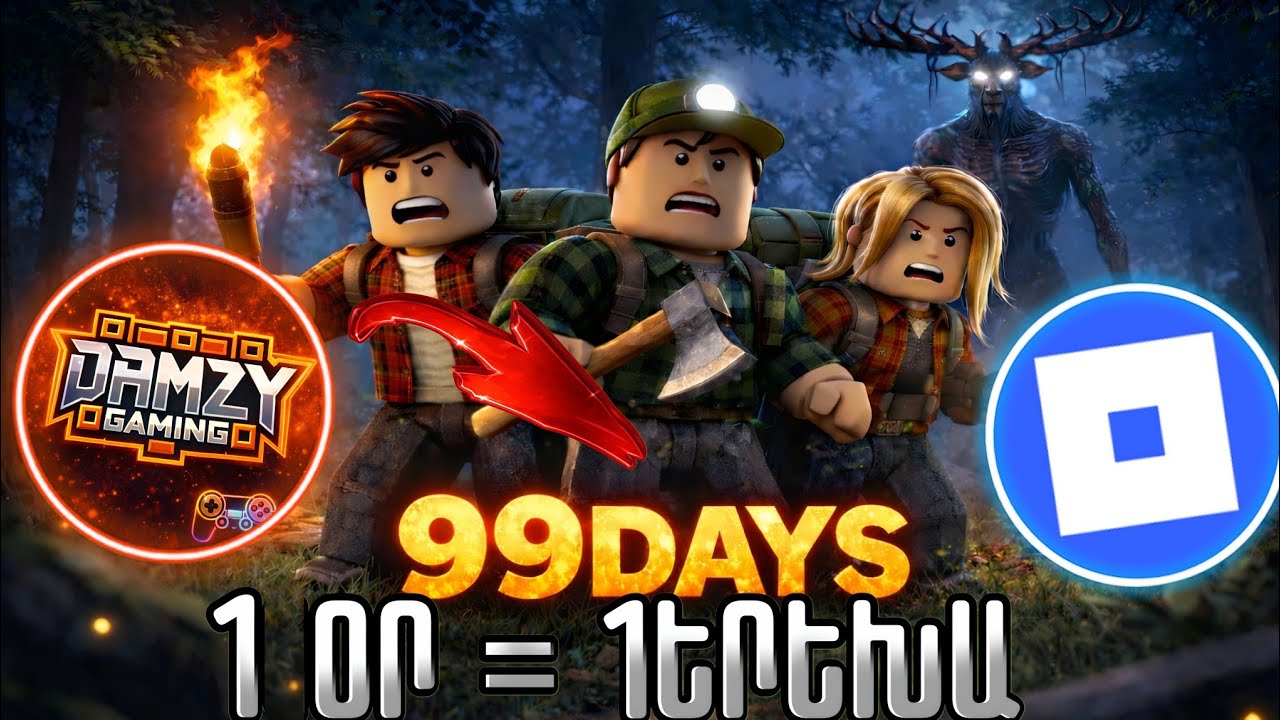 🌲99ՕՐ ԱՆՏԱՌՈՒՄ🤩ԱՄԵՆ 1ՕՐ ՊԵՏՔ Է ՓՐԿԵՆՔ 1ԵՐԵԽԱՅՒ😳ԱՀԱՎՈՐ ԴԺՎԱՐ ՉԵԼԵՆՋ/Roblox Hayeren