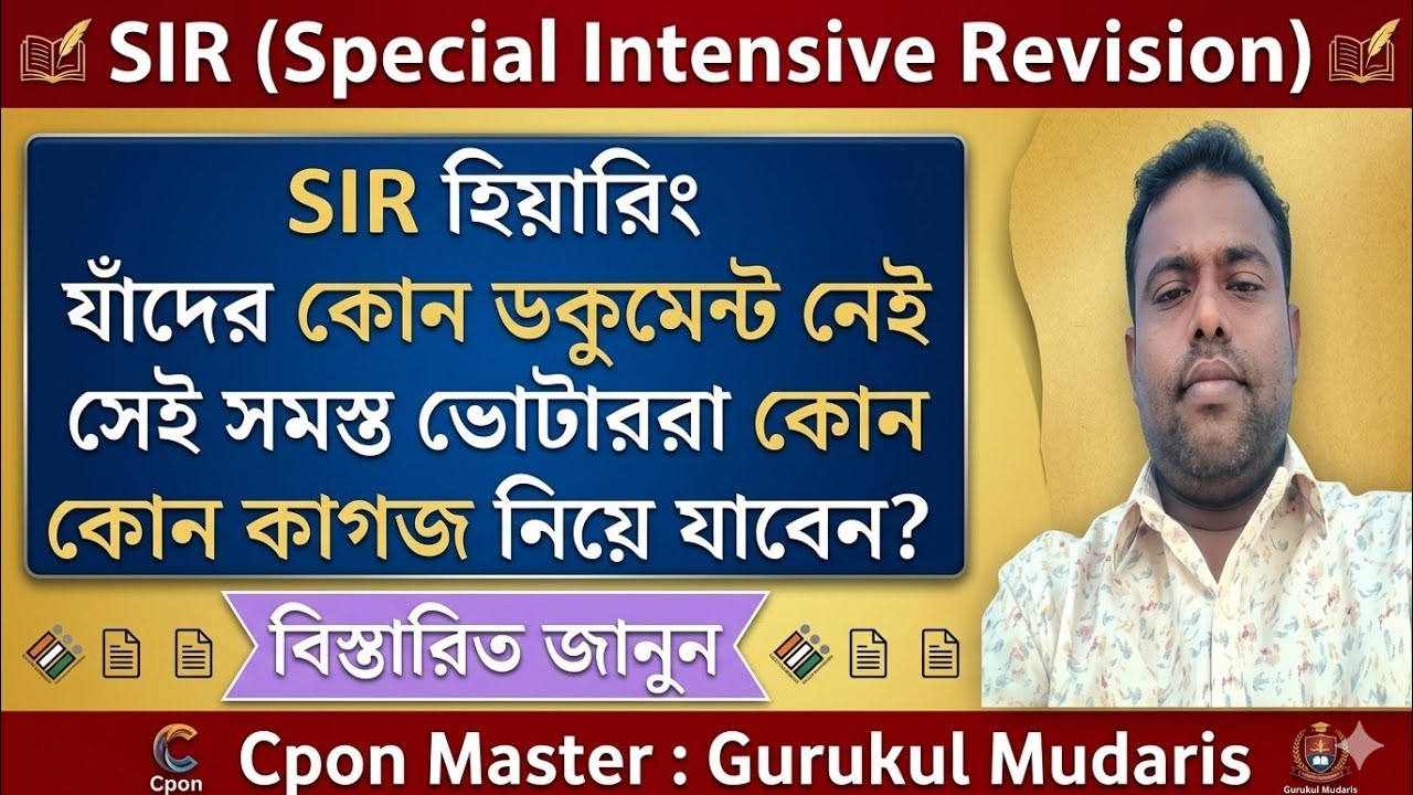 SIR Hearing Documents। SIR হিয়ারিং ডকুমেন্টস। SIR Hearing 11 Documents। SIR Hearing Date। SIR WB 