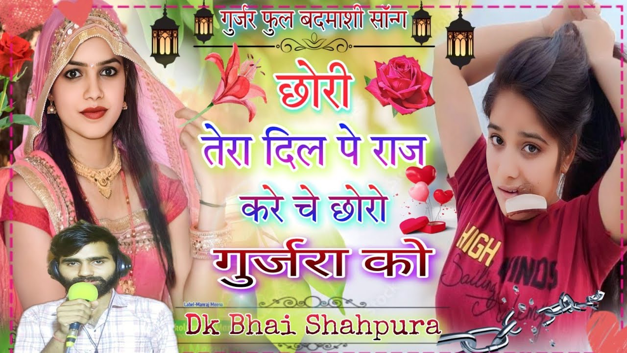 छोरी तेरा दिल पर राज करे चे छोरा गुर्जर को#vip #djremixsong