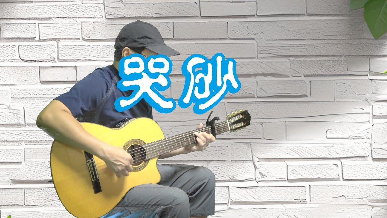 哭砂