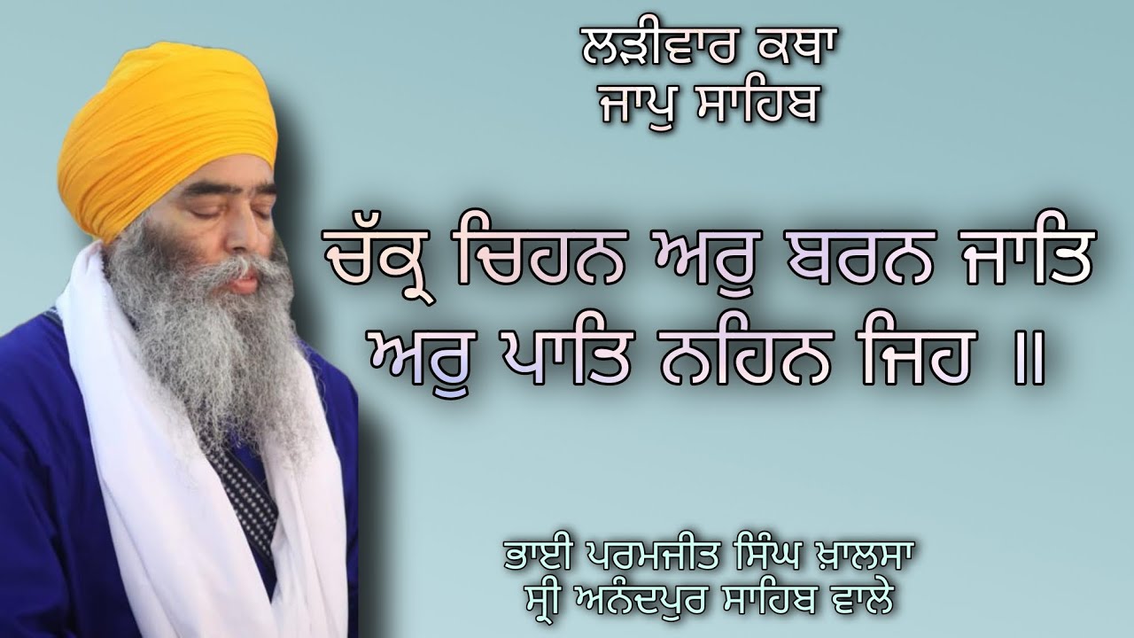 Jaap Sahib Part-1. BHAI PARAMJIT SINGH JI KHALSA || SHRI ANANDPUR SAHIB WALE
