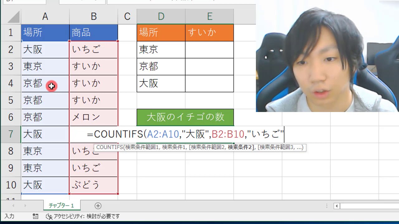 ExcelのCOUNTIFS関数の使い方