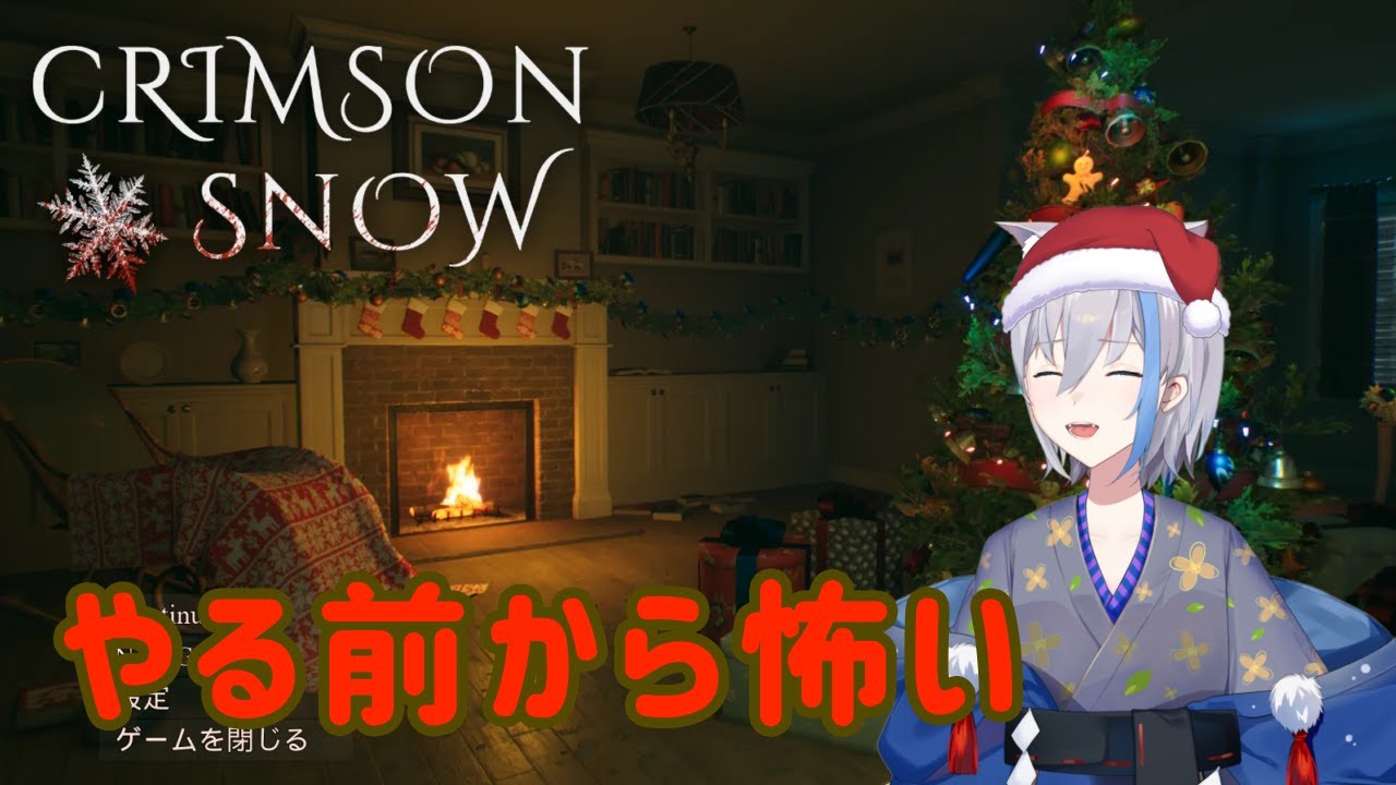 1年ぶり　約束の絶叫ホラゲー、、マジで怖い、、【Crimson Snow]　　12/26～ 梅雨音みなずき