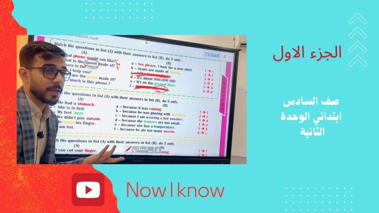 سادس ابتدائي الوحدة الثانية الجزء الاول