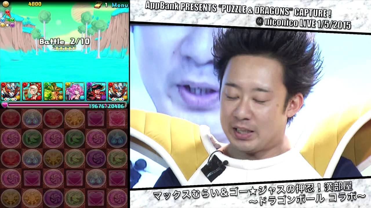【ニコ生】2015.1.5 AppBank がんばれ！マックスむらいのパズドラ攻略！ 第60回