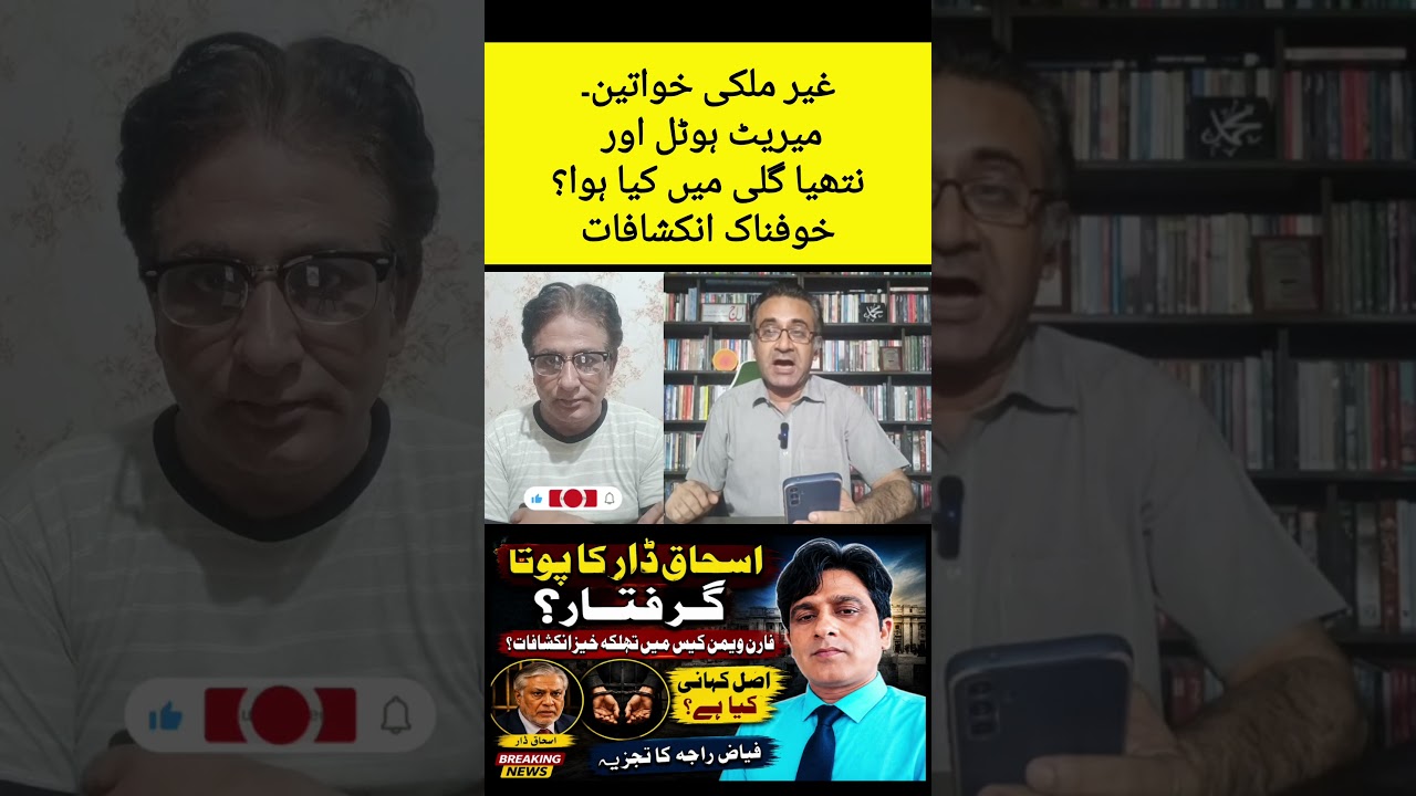 Foreign Women Case | Who's the Real Boss #shorts #ishaqdar #punjabgovernment #ytshorts #pti #news