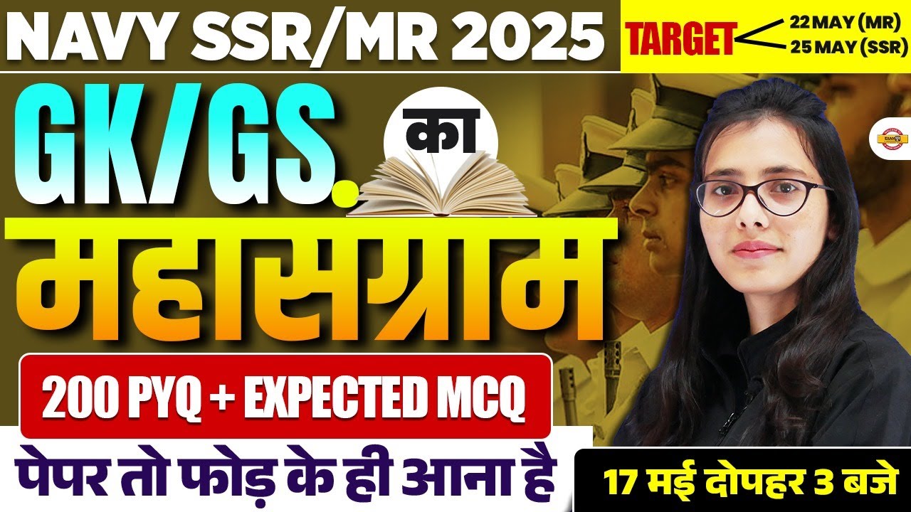 NAVY SSR/MR (2025-26) || GK GS || NAVY GK GS IMPORTANT QUESTIONS  || BY POOJA MAM