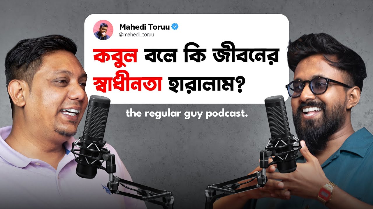 মোহাম্মদপুর থেকে গুলশান । The Journey of a Stand-Up Comedian ft.Mahedi Hasan Toru.