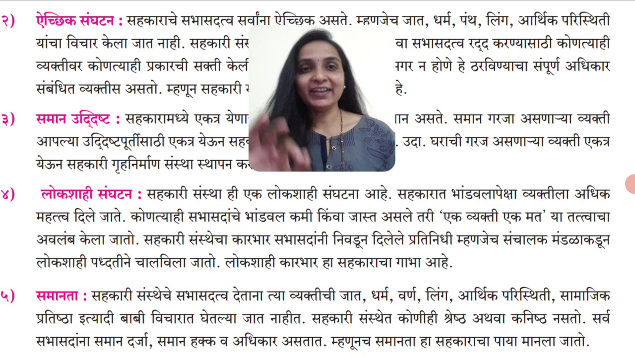 11th CO-OPERATION/HSC/NEW/ सहकार /प्रकरण-1/सहकार अर्थ, वैशिष्ट्ये, इतिहास व महत्त्व/सहकार वैशिष्ट्ये
