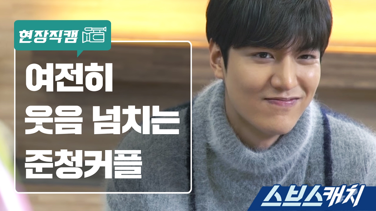 [메이킹]  여전히 웃음부자 준청커플 《스브스캐치｜푸른 바다의 전설》