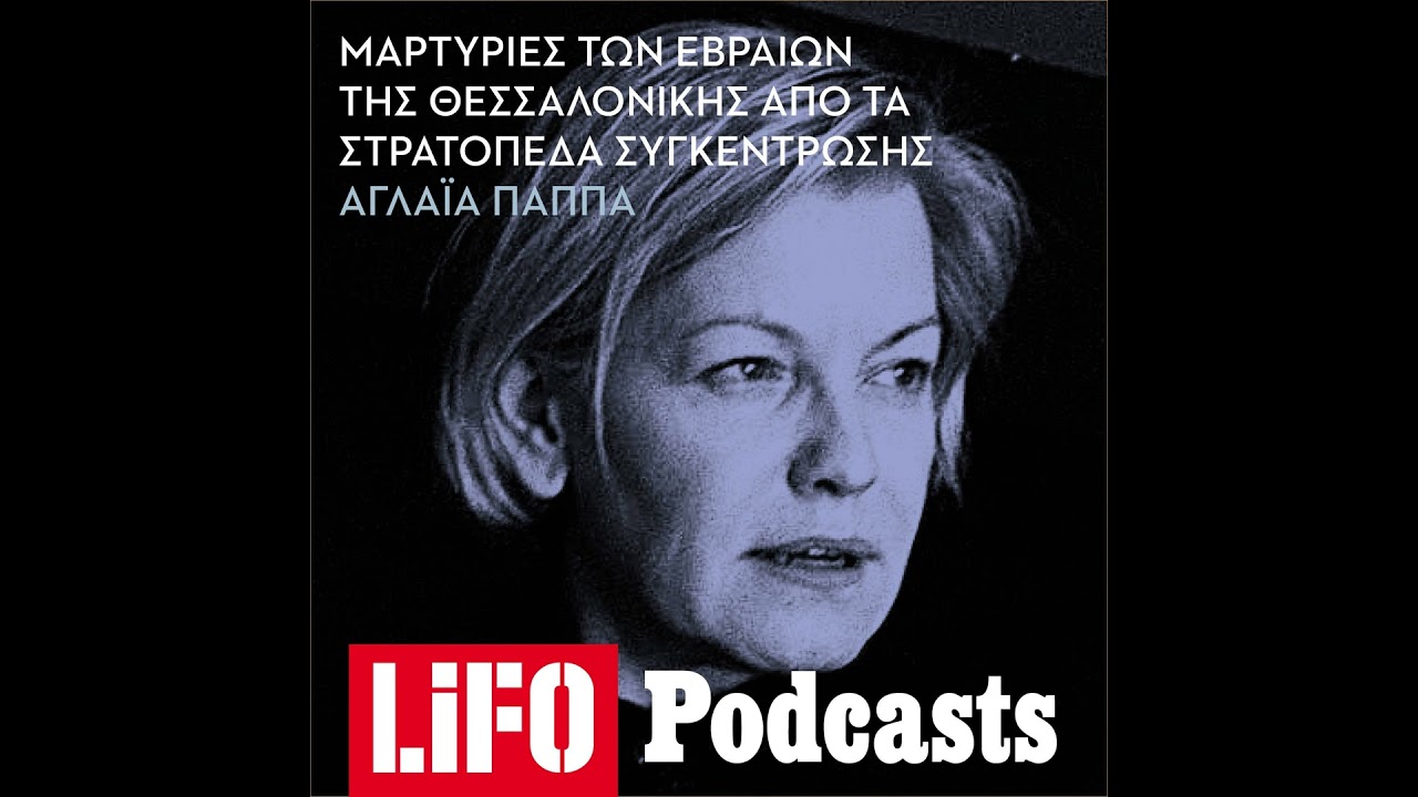 Η Ανριέτα Μόλχο στο Άουσβιτς
