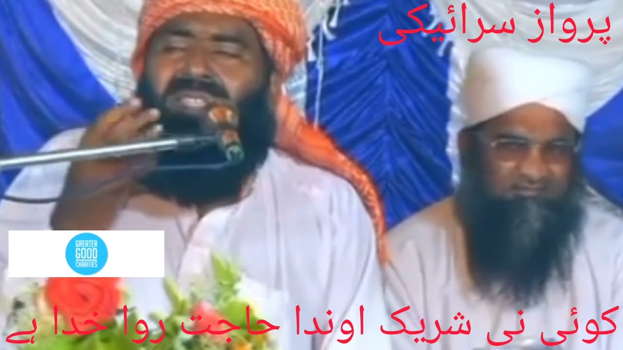 کوئی نی شریک اوندا حاجت روا خدا ہے 🌹 مولانا عبد اللطیف جتوئی صاحب 