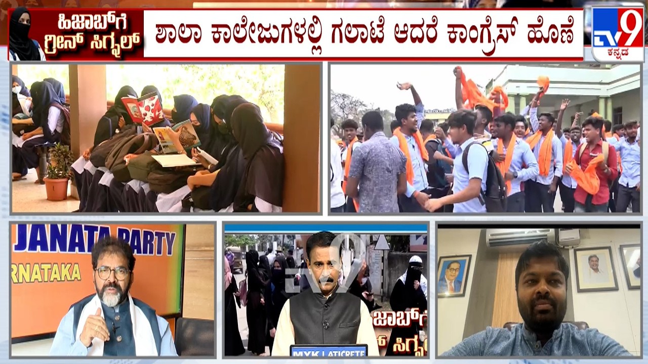 Withdrawal Of Hijab Ban Order: BJP's Chalavadi Narayanaswamy & Congress's Niketh Raj Mourya Reacts