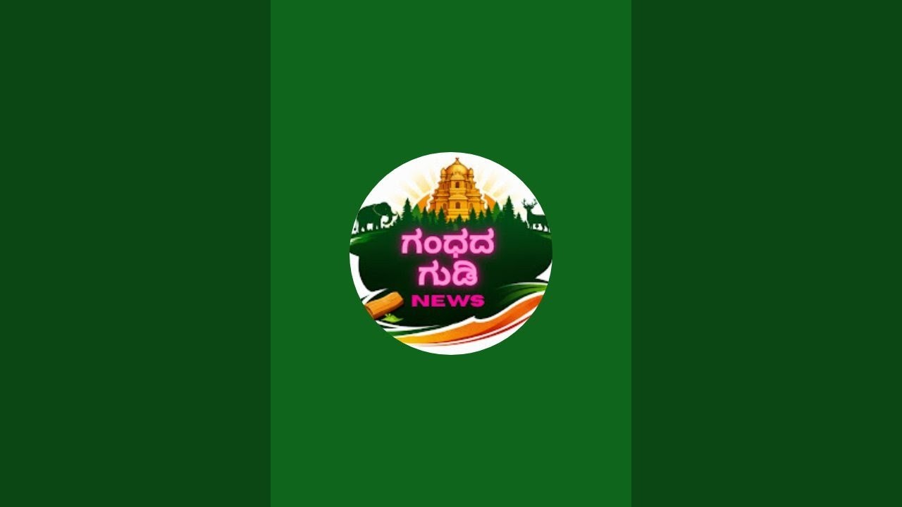ಗಂಧದ ಗುಡಿ News