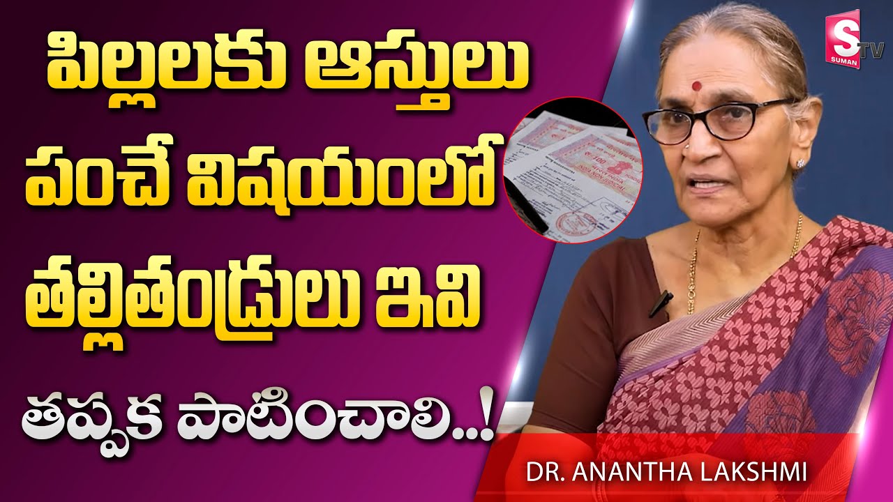 Dr Anantha Lakshmi -  About Parents Sharing her Properties to Children's || SumanTV Women