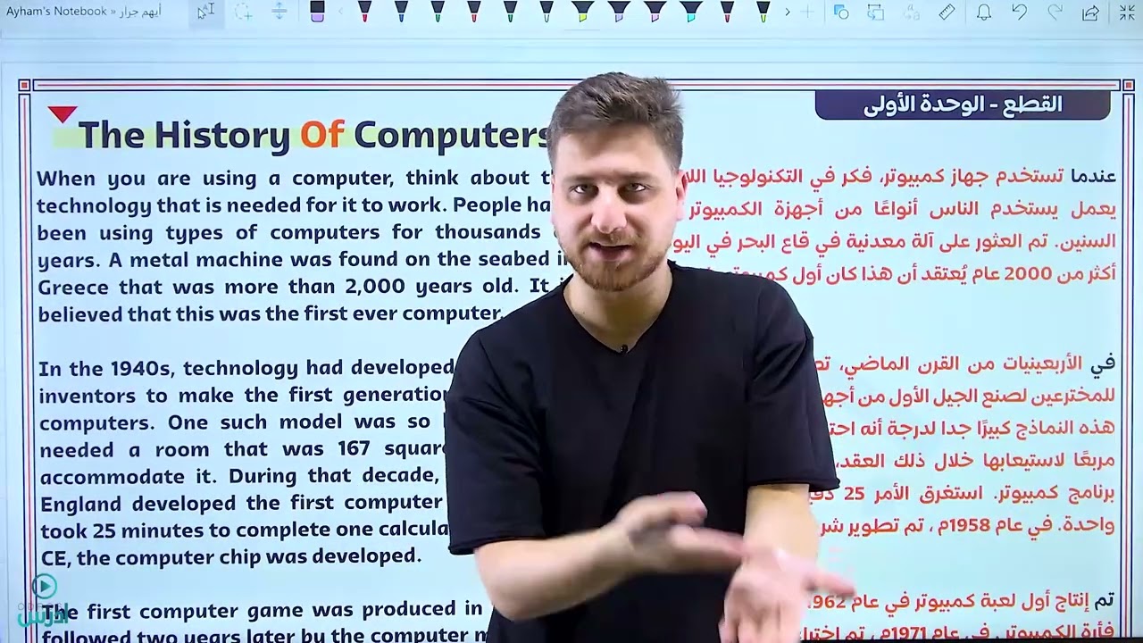 مكثف توجيهي 2007 - تاريخ الحواسيب - الأستاذ أيهم جرار
