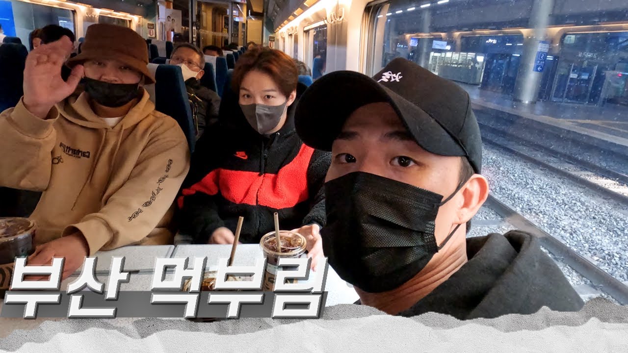 진짜 급 부산 가고 싶어서 모인 맴버 | 신규 | 창섭