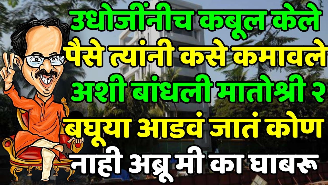 उधोजींनी सांगितले उत्पन्नाचे गुपित | Photography | Uddhav Thackeray | Sanjay Raut | Maha Prapanch |
