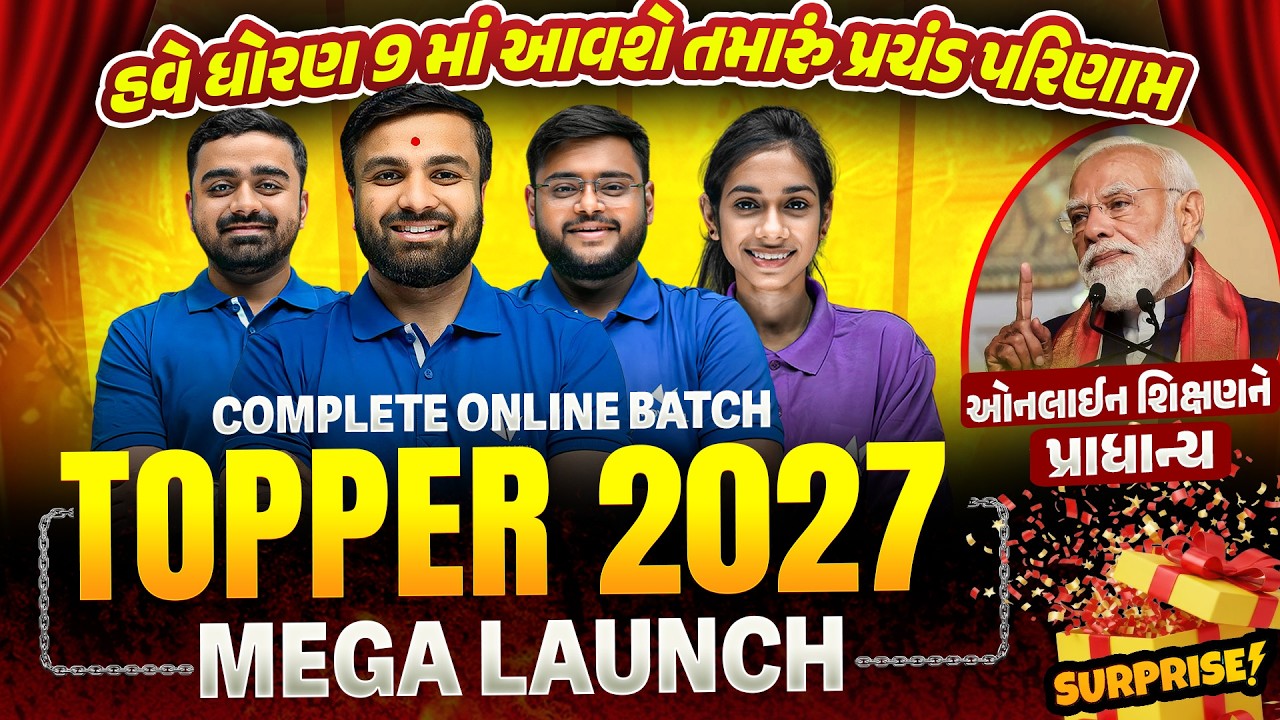 Std 9 | TOPPER BATCH 2027 - MEGA LAUNCH | ગુજરાતની નંબર 1 બેચ 🔥| Vidyakul