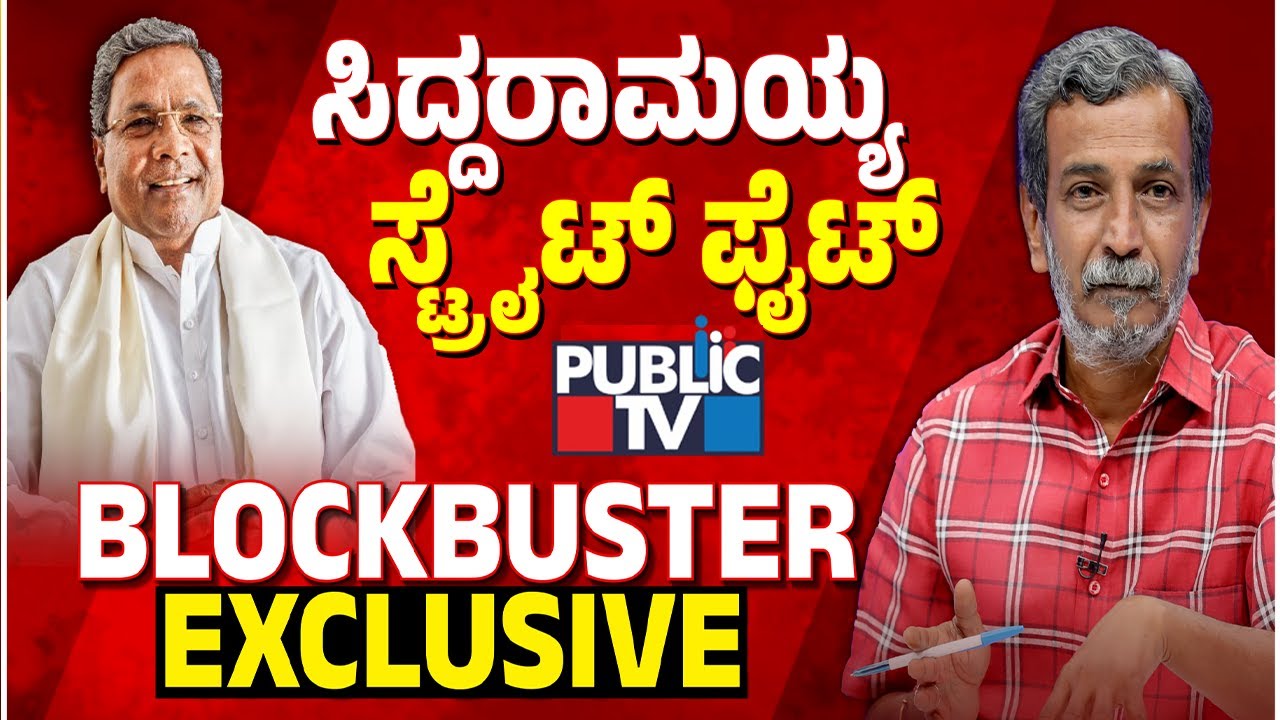 CM Siddaramaiah Interview With HR Ranganath | Public TV