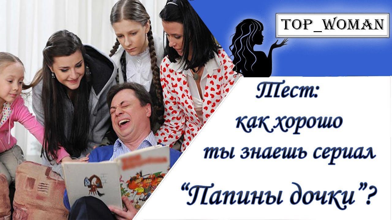 Как хорошо ты знаешь сериал 