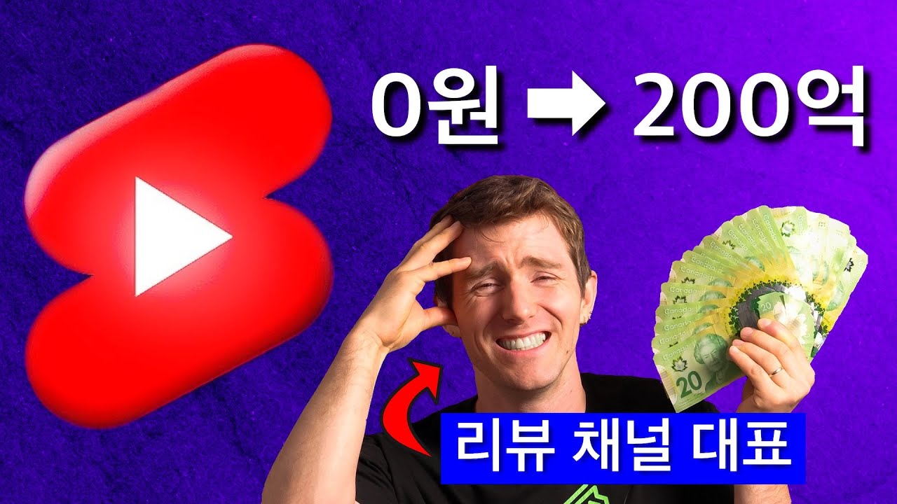 연매출 200억 유튜버의 비법