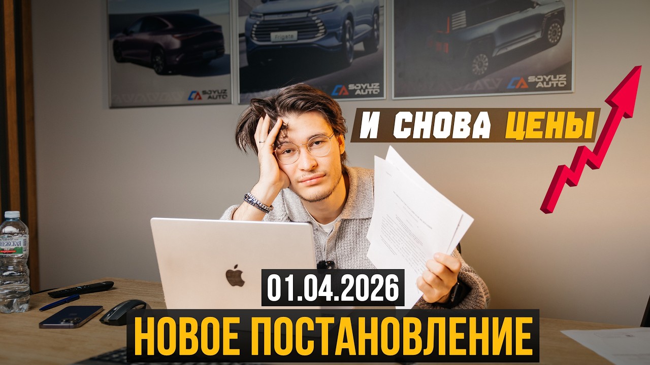 Повышение утиль сбора от 1 апреля 2026. Машины снова дорожают. Таможню Бишкек прикрывают.