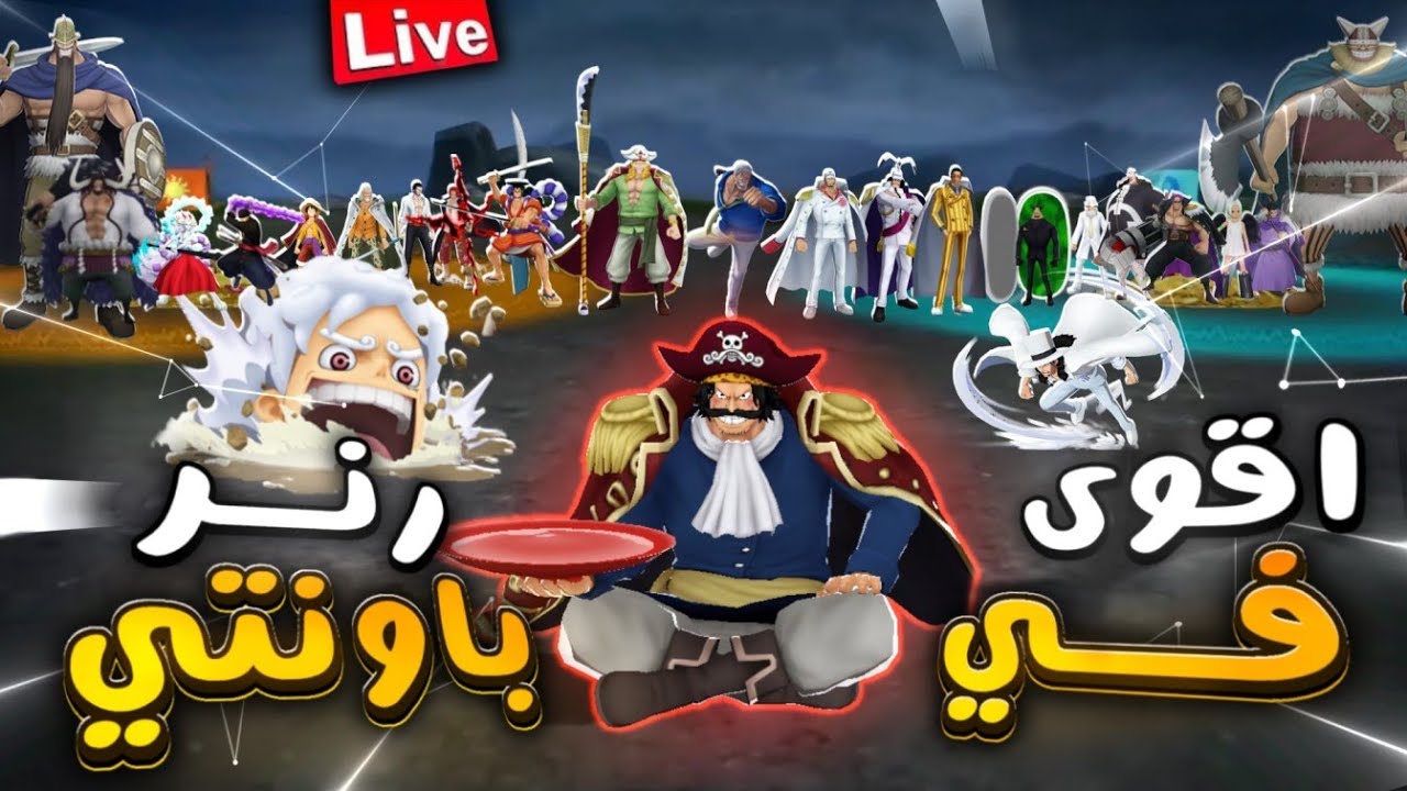 OPBR || نلعب ليق شوي ونبيع
