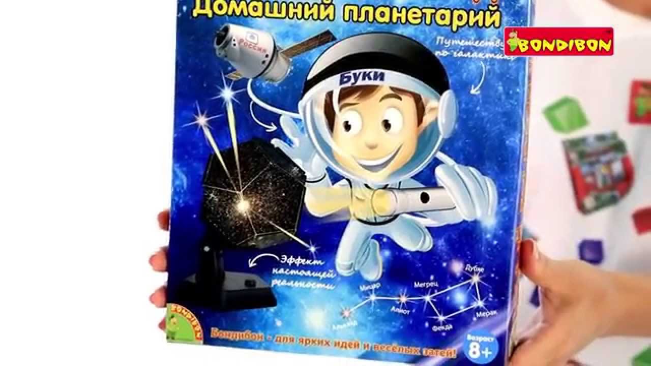 Опыты Науки c Буки BONDIBON Домашний планетарий