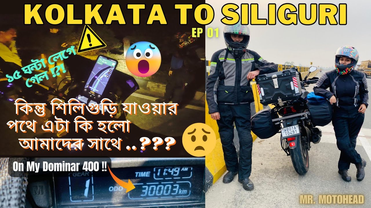 Kolkata To Siliguri By Bike | Kolkata To North Bengal | North Bengal Bike Trip | 2024 | EP 01